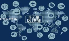 在讨论“TP钱包市场”的含