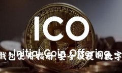 TokenPocket钱包使用指南：安