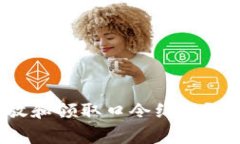 如何通过TP钱包发放和领取