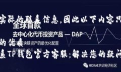 勿使用实际的联系信息，