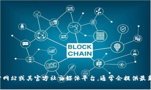 抱歉，我无法提供具体的客服电话号码。建议你访问TP钱包的官方网站或其官方社交媒体平台，通常会提供最新和最准确的联系信息。如果你有其他问题或需要帮助，欢迎提问！