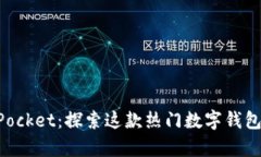 TokenPocket：探索这款热门数