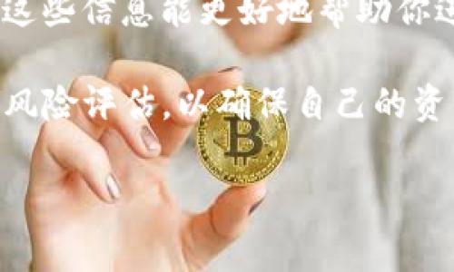   TP钱包如何在EOS中兑换大丰收？详细指南与常见问题解答 / 

 guanjianci TP钱包, EOS, 大丰收, 数字货币兑换 /guanjianci 

在数字货币投资日益普及的今天，钱包选择以及交易方式的多样化成为了投资者关心的热点。TP钱包作为一款广泛使用的数字资产钱包，对于EOS（以太坊的一个较为知名的分支）用户来说，兑换数字货币的功能同样引起了不少关注。特别是如何在TP钱包中进行EOS兑换大丰收这一问题，更是成为了用户的迫切需求。

大丰收（Dai Feng Shou）是一个新兴的数字货币项目，吸引了一批投资者的目光。许多用户希望知道如何在TP钱包中进行EOS与大丰收之间的兑换，以及该过程中需要注意的事项。在本篇文章中，我们将深入探讨这个主题，并回答用户可能发出的一些相关问题。

TP钱包简介
TP钱包是一款支持多种数字资产的加密货币钱包，用户可以使用它来存储、转账和交易不同类型的代币。TP钱包因其操作简便、安全性高而受到广大用户的喜爱。用户可以在TP钱包中创建多个钱包，各种代币的管理都在同一个应用中完成，非常方便。

TP钱包的资产类型包括但不限于比特币（BTC）、以太坊（ETH）、波场（TRX）和EOS等众多主流数字货币。同时，TP钱包也支持多种去中心化应用（DApp），用户可以通过钱包直接参与各种区块链项目，而大丰收正是其中备受关注的项目之一。

EOS与大丰收介绍
EOS是一种高度可扩展的区块链协议，旨在支持去中心化应用的开发。EOS系统通过区域资源的分配来提高交易的速度，并对开发者友好，使他们能够快速构建并部署区块链应用。

大丰收是一款新兴的数字货币，致力于为全球用户提供更便捷的资产管理和交易服务。它的出现为广大投资者带来了新的投资机会，吸引了众多用户的关注。在TP钱包中，EOS和大丰收的兑换成为了投资者实现资产增值的一种方式。

如何在TP钱包中进行EOS兑换大丰收
在TP钱包中进行EOS兑换大丰收的步骤主要包括以下几个方面：

ol
    listrong下载并安装TP钱包：/strong首先，用户需要在应用商店中下载TP钱包，并根据提示进行安装。/li
    listrong注册和创建钱包：/strong打开TP钱包，用户需要注册一个新账户或导入已有钱包。确保在创建钱包时记录好私钥和助记词。/li
    listrong充值EOS：/strong用户需要将EOS代币充值到TP钱包中。可以通过交易所将EOS提现到TP钱包地址。/li
    listrong进入兑换界面：/strong在TP钱包中找到兑换功能，选择EOS和大丰收，并输入要兑换的数量。/li
    listrong确认交易：/strong检查交易信息无误后，确认进行兑换交易，耐心等待交易完成。/li
/ol

完成以上步骤后，用户的TP钱包中将会显示已经兑换的大丰收代币。需要注意的是，交易过程中可能会产生手续费，请用户提前了解相关信息。

常见问题解答

h4问题一：TP钱包的安全性如何？/h4
TP钱包在安全性方面采用了多种先进的技术手段，例如私钥本地存储、双重身份验证等。用户可以在钱包中设置强密码，为资产增加一层保障。此外，TP钱包也定期进行系统更新，以提升软件的安全性。这为用户提供了相对安全的数字货币存储环境。

然而，用户也需要遵循一些安全原则，例如定期备份钱包信息，不随意点击陌生链接，确保设备和网络环境的安全等。通过这些措施，用户可以提高自己资产的安全性，有效防止资产丢失或被盗。

h4问题二：兑换过程会遇到哪些常见问题？/h4
在TP钱包中进行EOS与大丰收的兑换，用户可能会遇到一些常见问题，例如：

ul
    listrong网络延迟：/strong在网络拥堵或者交易量较大时，可能会出现交易延迟的情况，这时请用户耐心等待。/li
    listrong滑点问题：/strong在进行兑换时，价格波动可能会导致用户预期的兑换数量与实际数量不一致，建议用户随时关注市场行情。/li
    listrong手续费的变动：/strong不同的交易时间手续费可能会有所变化，请用户在交易时提前确认费率。/li
/ul

以上是一些在TP钱包中进行EOS兑换大丰收时常见的问题，用户在操作时应保持冷静，并根据提示进行相应处理。

h4问题三：如何提高兑换效率？/h4
提高EOS与大丰收兑换效率，可以从以下几个方面着手：

ol
    listrong选择合适的兑换时间：/strong在市场波动不大的时候进行兑换，可以有效减少由于价格变动带来的损失。如果能选择在高流动性时段进行交易，交易的成功率和速度都会提高。/li
    listrong更新应用程序：/strong确保TP钱包始终更新到最新版本，这样可以获得更好的用户体验和交易效率。/li
    listrong了解市场信息：/strong对于EOS及大丰收的市场行情应保持关注，可以通过新闻、社交媒体等渠道获取信息，使用户能够做出及时的交易决策。/li
/ol

通过这些方式，用户可以提高在TP钱包中进行EOS兑换大丰收的效率，从而更好地管理自己的资产。

h4问题四：如何选择合适的兑换平台？/h4
在进行EOS与大丰收的兑换时，选择合适的平台至关重要，用户可以从以下几个方面进行考量：

ol
    listrong信誉与安全性：/strong用户应选择在业内具有较高信誉的兑换平台，确认其安全性与合法性，以确保资金的安全。/li
    listrong手续费与兑换率：/strong不同平台的手续费与兑换率可能存在差异，用户需要对比不同平台的费用，选择性价比高的平台进行兑换。/li
    listrong用户评价：/strong可以查阅其他用户的评价和反馈。这些信息有助于用户了解平台的实际操作情况。/li
/ol

通过综合这些因素，用户可以更好地选择适合自己的EOS与大丰收兑换平台，从而提高资产流动性与安全性。

h4问题五：EOS与大丰收的市场前景如何？/h4
EOS作为一种区块链技术，以其高性能和开发友好性受到市场的欢迎。随着越来越多的DApp在EOS上进行开发，EOS的应用场景和市场需求将继续增长。

而大丰收作为相对新兴的代币项目，其市场前景则主要受到项目本身技术、团队及市场接受度等多重因素的影响。为了评估其未来走势，用户需要关注其项目进展、技术更新及市场反响等信息，通过综合分析来判断其投资价值。

总体上，EOS与大丰收都有各自的发展潜力，用户在投资过程中应保持理性，审慎决策。

总结
通过以上内容，我们对TP钱包如何在EOS中兑换大丰收进行了详细探讨，并针对用户可能存在的常见问题进行了深入分析。作为一名投资者，了解这些信息能更好地帮助你进行数字资产的管理及交易。

在进行数字货币投资时，用户应对市场保持警觉，及时了解最新动态，以提高自己的投资效率和收益。在选择钱包、平台以及交易品种时，也要做好风险评估，以确保自己的资产安全。

在TP钱包中进行EOS兑换大丰收并非一项难事，掌握正确的方法与策略，能使用户在瞬息万变的数字货币市场中，找到属于自己的财富之路。