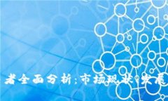 区块链游戏竞争者全面分