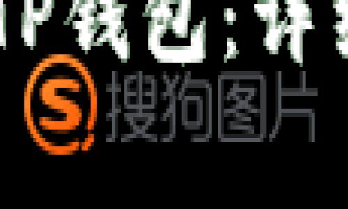 如何将USDT转到TP钱包：详细指南与注意事项