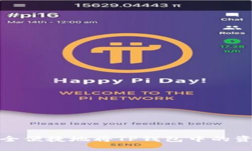 如何安全便捷地将TP钱包中的资产提现