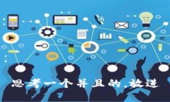 思考一个并且的，放进