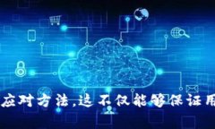   如何解决TP钱包常见问题