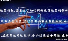    TP钱包下载及使用全攻略