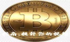 抖音区块链话术指南：提