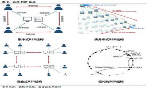 区块链的海外架构解析：全球区块链生态系统的多样化