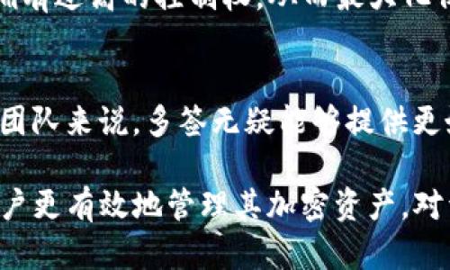   如何在TP钱包中取消多签操作？ / 
 guanjianci TP钱包, 多签, 加密资产, 钱包安全 /guanjianci 

随着区块链技术的发展，越来越多的数字资产安全管理工具应运而生，TP钱包就是其中之一。TP钱包在保护用户资产安全方面，通过多重签名的方式增强了钱包的安全性。这种方式虽然提供了更高的安全保障，但在特定情况下，用户可能需要取消多签操作。那么，如何在TP钱包中取消多签呢？本文将为您详细介绍操作步骤及相关注意事项。

什么是TP钱包？
TP钱包是一款功能强大的数字资产钱包，支持多种加密货币的存储与管理。它具备简洁易用的界面，用户可以方便地进行资产转账、交易查询、资产管理等操作。此外，TP钱包还具备较高的安全性，通过多签来保护用户的资产不被非法访问。

什么是多签？
多签即多重签名，是指在进行区块链交易时，必须由多个密钥进行签名才能完成交易的过程。这种机制有效降低了单点故障的风险。在TP钱包中，用户可以设定多签规则，比如需要3个签名中的2个签名才能完成交易。多签的安全性为加密资产的管理保驾护航，但在某些情况下，用户可能需要取消或结束多签操作。

取消多签的原因
用户选择取消多签操作的原因有很多，以下是一些常见的理由：
1. **资产管理简化**：如果用户目前的资产较少，可能希望通过取消多签操作简化交易流程，以提升交易的便捷性。
2. **信任的变化**：用户之间的信任关系可能会发生变化，比如合伙人之间的关系变得紧张，从而需要取消多签以消除潜在的风险。
3. **法律法规的要求**：在某些地区或情况下，法律可能会限制多签的使用，从而导致用户需要取消。
4. **技术问题**：用户可能在使用多签的过程中遇到技术问题，导致频繁的交易延误，影响资金流动，因而希望通过取消多签来解决问题。

TP钱包取消多签的步骤
那么，如何在TP钱包中取消多签操作呢？以下是详细的步骤：
1. **打开TP钱包**：首先，启动您的TP钱包应用，在主界面找到需要取消多签的账户或钱包。
2. **进入设置**：在主界面找到“设置”或“钱包管理”选项，点击进入相关功能。
3. **选择多签设置**：在设置界面中，找到“多签设置”或“多重签名”这项功能，点击打开。
4. **取消多签**：根据提示找到取消多签的选项。通常这里会有一个“取消多签”或“恢复单签”之类的按钮，您可以点击该按钮。
5. **确认操作**：系统可能要求您输入相关的安全信息或密码以确认取消操作。输入完毕后确认即可。
6. **检查结果**：最后，请回到主界面，检查您的钱包状态，确认多签操作已成功取消。

在取消多签时需要注意的事项
在取消多签操作时，有几个注意事项需要用户关注：
1. **确认资金安全**：在取消多签前，请确保您的资产在安全状态下。建议转移一些资产到其他钱包以保障安全。
2. **了解后果**：了解取消多签可能带来的风险，单签名可能会使您的资产面临更大的被盗风险。
3. **备份关键数据**：在进行任何交易或操作前，确保备份重要的钥匙和数据，以防丢失。
4. **密切关注交易记录**：在取消多签后，密切关注交易记录中的任何异常变动，及时做出反应。

总体来说，TP钱包的多签功能为用户提供了更高的安全性，但在某些情境下也可能造成不便。了解如何取消多签操作，可以使用户依据自身的需求灵活管理数字资产。

常见问题解答

1. TP钱包的多签模式适用于哪些情况？
TP钱包的多签模式适用于需要多人共管资金的情况，比如商业伙伴之间共有资金的管理、团队项目资金的使用和管理等。通过设置多签，可防止单一用户对资金的随意操作，减少资金被盗或误支出的风险。对于企业或团队来说，多重签名的功能能够有效增强资金管理的透明度和安全性。
此外，多签模式还可以用于财务审计、资产管理和特殊资金用途等各类需求，确保每笔资金的流动都有记录可查，增进参与者间的信任和合作。

2. 如何确保多签过程的安全性？
在多签的过程中，确保安全性的关键包括多个方面。首先，参与者应识别并信任每个签名者的身份，确保只有合法的参与者具有签名权。其次，定期评估和更新签名者的权限，避免因为参与者的离职或变动导致的风险。再次，建议定期更换私钥和密码，以降低被恶意攻击的可能性。
如何保证多签过程的安全性，此外，要定期监控交易情况，如发现异常交易要及时调整或终止相关权限。最后，可以考虑使用专业的多签服务商，增加额外的技术保护，通过技术手段加强对资金流动的监控与管理。

3. 取消多签后是否能恢复？
在大多数情况下，取消多签后是不能直接恢复的。一旦用户选择取消多签操作，钱包系统通常会将资金转为单签管理，这意味着用户将失去多签所提供的安全保障。不过，如果需要再次启用多签功能，用户可以从头开始设置多签，重新邀请各个签名者参与。对于需要恢复多签的用户，重新设定签名者和规则的过程需要遵循相关流程，也会对应于之前的多签安全性进行评估。

4. 如何选择合适的多签人数和比例？
选择合适的多签人数和比例是财务安全管理的关键。一般来讲，多签人数应根据参与管理的成员数量和信任程度来确定。比如，在小团队中，三到五人的多签即可满足安全要求，而在多人数的合伙企业中，可能需要七到十人以提高安全性。
在比例方面，常见的设置是以“n-of-m”的模式来设定，即必须由n个用户中的m个用户进行签名才能完成交易。根据组织的信任度，设置出的比例应尽量避免单一签名者拥有过高的控制权，从而最大化保障资金的安全性与透明度。

5. 多签是否适合所有用户？
虽然多签提供了更高的安全性，但并不适合所有用户。对于初学者或小额资产的用户，使用多签可能会使管理复杂化，增加操作难度。而对于熟练的用户或管理大型资金的团队来说，多签无疑能够提供更好的保护。建议用户根据自己的需求与使用场景，权衡多签的优缺点，做出适合自己的选择合理安排资金管理策略。

综上所述，TP钱包的多签功能为用户提供了强有力的资产安全保障，但在特定情况下也可能需要取消。了解取消多签的流程、注意事项以及相关的安全性问题，能够帮助用户更有效地管理其加密资产。对于每个用户来说，适应自己的情况，选择最合适的管理方式至关重要。 