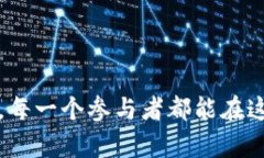   TP钱包邀请好友的好处及其影响解读 /  guanjian