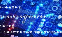   TP钱包扫码转账功能全解