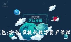 TP钱包：安全、便捷的数字