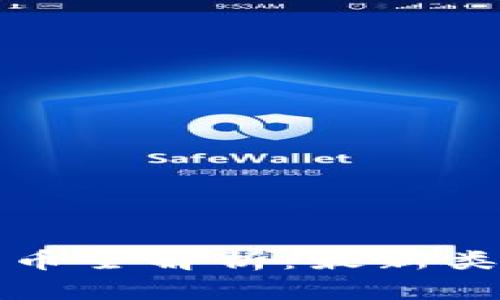 区块链新兴货币全解析：最新类型与应用趋势