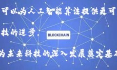    区块链驱动的实验室：