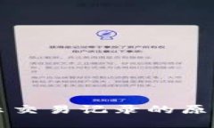 TP钱包不显示交易记录的原