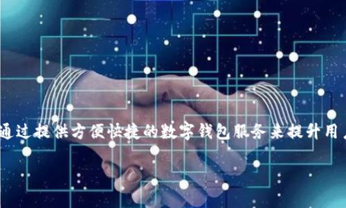 关于TokenPocket公司的位置信息并不公开明确。不过，这家公司以其全球化的姿态发展，TokenPocket是一家提供数字资产管理服务的公司，旨在通过提供方便快捷的数字钱包服务来提升用户体验。由于区块链和加密货币领域的特点，许多加密货币相关企业通常都会在多个国家或地区运营。因此，TokenPocket的用户可能来自世界各地。

如果您对TokenPocket有其他的具体问题或需要了解更多信息，请告诉我，我将尽力帮助您！