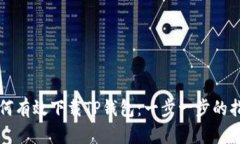 如何有效下载TP钱包：一步