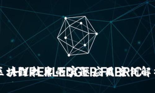 区块链技术的实际应用案例解析