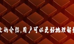    下载TP钱包的详细指南及