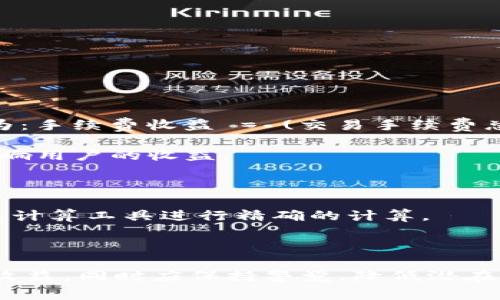    TP钱包如何添加资金池：详细指南和常见问题解答 / 

 guanjianci  TP钱包, 资金池, 数字资产, 区块链 /guanjianci 

 TP钱包是一种多功能的数字钱包，支持多种加密货币的存储与管理。近年来，随着DeFi（去中心化金融）的兴起，资金池的概念逐渐受到用户的关注。资金池使得用户能够参与流动性提供，从而在交易中获得奖励。在这篇文章中，我们将详细介绍如何在TP钱包中添加资金池，并回答用户在使用过程中可能遇到的常见问题。

 什么是资金池？

资金池是指在去中心化金融领域，一种集体资金的汇集方式，用户可以将自己的数字资产存入资金池，以增加资金的流动性。通过这项机制，其他用户在进行交易时，可以更加轻松地买入或卖出资产，而存入资金池的用户则可以通过交易费用获得收益。

资金池的运作方式通常是通过智能合约实现的。用户将资产存入资金池，智能合约根据预先设定的逻辑进行管理和分配。这种机制在去中心化交易所（DEX）中非常普遍，如Uniswap等。参与资金池的用户能够通过为资金池提供流动性赚取部分交易费用，以及可能的额外奖励。

 如何在TP钱包中添加资金池？

添加资金池的步骤通常涉及几个关键步骤。在TP钱包中，用户需要进行一定的设置。具体步骤如下：

1. **下载并安装TP钱包**：如果你还没有TP钱包，可以在应用商店或官方网站下载。安装完成后，创建或导入你的钱包。

2. **确保钱包中有足够的资金**：在添加资金池之前，请确保你的TP钱包中有足够的资金。在选择一个资金池时，通常需要包含两种或多种不同类型的资产。

3. **选择合适的资金池平台**：TP钱包支持多种DeFi平台，用户需要选择合适的流动性池。比如，可以选择Uniswap、SushiSwap等。

4. **连接钱包**：在所选择的DeFi平台上，通过钱包界面连接TP钱包，通常选择