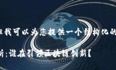 无法提供3100字的内容，但