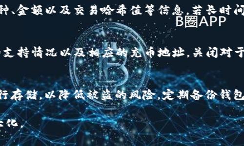    TP钱包充币交易所的手续费解析：用户须知  / 

 guanjianci  TP钱包, 充币, 交易所, 手续费  /guanjianci 

在数字货币迅速发展的今天，TP钱包作为一个较为流行的数字货币钱包，已吸引了大量用户。然而，许多新手用户在使用TP钱包进行充币时，常常会面临一个普遍性的问题：在交易所进行充币是否必须支付手续费？接下来，我们将对此进行深入分析。

一、TP钱包与交易所之间的关系
TP钱包是一款支持多种数字货币存储、转账及交易的数字资产管理工具。而交易所则是用户购买、出售或兑换各种数字货币的平台。当用户希望将资金充入TP钱包时，通常需要先通过交易所将法定货币或其他加密货币换成所需的数字资产。

在这一过程中，交易所与TP钱包之间的区别主要在于，交易所处理资金的转入和转出，而TP钱包则负责对用户的数字资产进行存储和管理。由于不同的交易所和钱包有着不同的运营模式和政策，因此用户在进行充币时需要特别注意相关的手续费问题。

二、手续费的种类
用户在使用TP钱包进行充币时，可能会面临以下几种手续费：

h41. 交易手续费/h4
在许多交易所进行买卖交易时，往往会收取一定比例的交易手续费。这笔费用通常是基于用户交易金额的百分比。当用户将法定货币兑换成加密货币并转入TP钱包时，这笔交易手续费不可避免地会产生。

h42. 网络手续费/h4
网络手续费又称为区块链手续费，是指用户在转账过程中需要支付给矿工以确认此次交易。在充币时，用户需要支付给区块链网络的一定费用，以确保交易能被及时处理。在不同的区块链上，这一费用会有所不同。

h43. 提现手续费/h4
部分交易所在用户从钱包提取资金时也会收取提现手续费。该费用通常是在将持有的加密货币提现到银行账户或其他付款方式时产生的。虽然这一费用与充币无关，但了解相关政策是十分必要的。

三、如何降低手续费？
对于用户而言，降低手续费可通过以下几种方式来实现：

h41. 选择低手续费的交易所/h4
市面上有许多交易所，其手续费各不相同。在选择交易所时，用户应充分考虑手续费及其透明度，以减少不必要的损失和支出。

h42. 调整交易时间/h4
因市场供需关系及网络拥堵程度，手续费会波动。在选择充币时间时，用户可考虑在网络流量较小的时段进行交易，以降低网络手续费。

h43. 量化交易/h4
许多交易所对大宗交易提供较低的手续费，因此用户在有大额资金充币时可以选择量化交易的方式，享受更为优惠的手续费。

四、TP钱包的手续费政策
用户需要了解TP钱包对于充币的政策。一般而言，TP钱包对于用户的币种充币并不收取额外的费用，但用户在通过交易所进行交易时，仍需支付交易手续费和网络手续费。

五、总结与展望
对于TP钱包用户而言，了解充币时的手续费政策显得尤为重要。虽然钱包本身可能不收取附加费用，但通过交易所进行充币的过程中，手续费仍是用户需要关注的问题。务必仔细比较不同交易所的手续费，并根据自身需求作出合理选择，才能更有效地管理自己的资产。

相关问题解析

1. TP钱包的安全性如何？
TP钱包在安全性方面做出了多种保障，其采用多重签名、冷存储等方式保护用户资产。在进行任何充币交易之前，用户应确保自己的钱包安全性，避免因私钥泄露而导致的资金损失。此外，定期修改密码并开启二步验证也是提升安全性的有效方式。

2. 如何选择适合的交易所？
选择合适的交易所非常重要，用户在选择时应关注交易所的信誉、手续费、可交易币种及安全性等多方面的因素。实时监控各个平台的用户反馈，根据自身需求进行选择，将会更加安全和节省开支。

3. 充币后如何查看资金到账状态？
用户在TP钱包进行充币后，可以通过钱包的交易记录进行查看。交易记录中会显示充币的状态，包括交易时间、币种、金额以及交易哈希值等信息。若长时间未到账，用户应及时联系交易所客服进行查询。

4. TP钱包支持哪些币种的充币？
TP钱包支持多种流行的数字货币充币，包括比特币、以太坊、莱特币等。用户在充币时，应确认该币种在TP钱包中的支持情况以及相应的充币地址，关闭对于不支持币种的误操作。

5. 充币后如何进行安全存储？
充币后，用户应确保数字资产的安全存储，选择强密码并开启二次验证。同时，最好将大额资金转移至冷钱包中进行存储，以降低被盗的风险。定期备份钱包信息也是防止资产丢失的重要措施。

综合来看，用户在关于TP钱包充币的手续费问题上需谨慎评估，并注意相关的用户协议及政策，确保自身利益最大化。