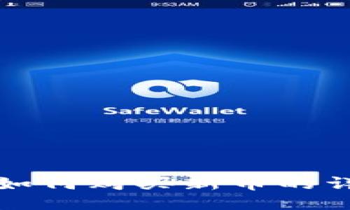 TP钱包如何购买新币的详细指南