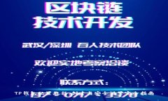 TP钱包配置教程：创建与安全设置完全指南