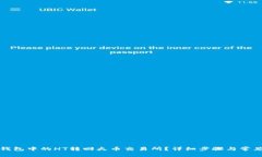 如何将TP钱包中的HT转回火币交易所？详细步骤与