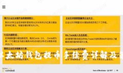 tp以太坊钱包提币手续费详解及策略