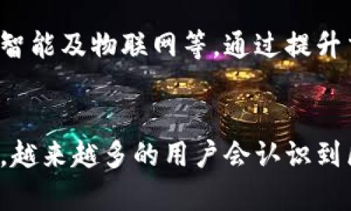   区块链移动支付方法：全面解析与实用指南 / 

 guanjianci 区块链, 移动支付, 支付方式, 数字货币 /guanjianci 

引言
随着科技的不断发展，区块链技术逐渐走进人们的日常生活，尤其是在移动支付领域中，区块链成为了一种新的支付方式。移动支付的普及使得传统的支付方式面临着巨大的挑战，而区块链凭借其去中心化、安全性和透明性等特点，为移动支付提供了新的解决方案。本篇文章将深入探讨区块链的移动支付方法，分析其优势、不足之处以及未来的发展趋势。

区块链技术概述
区块链是一种分布式数据库技术，其主要特点是去中心化、不可篡改和透明性。简单来说，区块链是一个由多个区块组成的链条，每个区块包含了一定数量的交易信息，并通过加密算法串联在一起。因此，任何人都无法轻易篡改链上的数据，这使得区块链在金融领域有着广泛的应用潜力。

区块链移动支付的基本概念
区块链移动支付是指利用区块链技术进行的移动设备上的支付方式。用户通过手机、平板等移动设备，利用区块链网络进行支付。与传统的银行系统相比，区块链支付可以实现更快的交易速度、更低的交易手续费，以及更高的安全性。

区块链移动支付方法的种类
目前，区块链移动支付的方法主要有以下几种：

h41. 加密货币支付/h4
加密货币支付是最早应用区块链技术的一种支付方法。用户可以通过数字钱包使用比特币、以太坊等加密货币进行支付。支付过程简单快捷，用户只需输入对方的数字钱包地址与支付金额即可。由于加密货币的去中心化特性，交易不需要经过中心化的金融主体，大幅降低了交易成本。

h42. 稳定币支付/h4
稳定币是一种新型的数字货币，其价值通常与法定货币或其他资产挂钩，旨在保持价格的稳定性。通过使用稳定币进行移动支付，用户可以享受到数字货币的便利，同时避免加密货币价格波动带来的风险。常见的稳定币包括USDC、USDT等。

h43. 区块链支付平台/h4
近年来，许多区块链支付平台如BitPay、CoinGate等相继推出，这些平台为商家和消费者提供了快捷的支付解决方案。用户可以通过这些平台将加密货币兑换为法定货币，并进行移动支付。这些平台通常提供友好的用户界面和多种支持的加密货币，方便用户进行交易。

h44. 钱包应用整合/h4
越来越多的移动支付钱包应用开始整合区块链功能。例如，像Coinbase、Binance等知名加密货币交易所，也推出了各自的移动钱包。这些钱包不仅可以存储多种加密货币，还支持直接进行线下和线上消费，相比传统钱包，具有更高的灵活性和安全性。

区块链移动支付的优势
区块链移动支付的优势包括但不限于：

h41. 降低交易成本/h4
传统支付方式通常需要支付各种手续费，如跨行转账费用、信用卡手续费等。而区块链支付由于去中心化，无需中介机构参与，从而大大降低了交易成本。

h42. 提升交易速度/h4
通过区块链技术，可以实现几乎即时的跨境支付，传统金融机构的跨国转账通常需要几天的时间。而区块链支付则能够在几分钟内完成交易，极大地提高了资金周转的效率。

h43. 增强安全性/h4
由于区块链技术具有不可篡改的特性，用户在进行移动支付时，其交易记录是透明且安全的。此外，许多钱包应用都设置了多重身份验证，进一步保障用户的资产安全。

h44. 支持多种数字资产/h4
区块链移动支付支持多种加密货币以及稳定币，用户可以根据个人需求和市场情况选择不同的数字资产进行支付。这种灵活性使得资产管理更加高效。

区块链移动支付的不足之处
尽管区块链移动支付充满潜力，但仍存在一些不足之处：

h41. 法规和合规性挑战/h4
由于区块链支付依赖于去中心化的特性，许多国家的金融监管机构对其并没有明确的法规。这使得一些用户在使用区块链移动支付时感到不安，因为缺乏法律保护，避免风险的难度增加。

h42. 用户体验差异/h4
当前尚有不少区块链支付钱包的用户界面相对复杂，对于新手用户而言，可能需要一定时间去学习如何使用。而传统支付方式凭借便利和普及，间接造成了用户对区块链支付的抵触。

h43. 价格波动风险/h4
尤其在使用加密货币支付时，交易价格的波动可能会影响用户的购买决策。虽然有稳定币存在，但其普及程度尚未达到能够完全替代传统货币的地步。

h44. 缺乏普遍接纳/h4
虽然越来越多的商家开始接受区块链支付，但与传统支付方式相比，接受度仍然有限。用户在选择支付时，可能会因商家偏好而无法使用相关的区块链支付工具。

未来的发展趋势
随着技术的不断进步和用户需求的变化，区块链移动支付也将在未来不断演变：

h41. 法规逐步完善/h4
各国政府和监管机构将逐步出台相关法规，以保障区块链移动支付的合法性和安全性，构建良好的市场环境。

h42. 用户体验/h4
未来，随着移动支付技术的普及，越来越多的钱包应用将对用户体验进行，以吸引更多用户加入。同时，教育和引导用户使用区块链支付也是未来的重要方向。

h43. 生态系统构建/h4
许多企业正致力于构建以区块链为基础的生态系统，通过跨行业的合作，推动区块链移动支付的普及化，增强用户之间的互动。

h44. 新技术结合/h4
人工智能、物联网等新技术的结合，将为区块链移动支付开启新的机遇。这将使得交易更为智能化和自动化，提升用户体验。

相关问题探讨

h41. 区块链移动支付的法律地位如何？/h4
尽管区块链和加密货币的使用在全球范围内逐渐增加，但法律地位仍存在模糊性。不同国家对区块链支付的法律认可度有所不同。有些国家将其视为合法，而另一些国家则对其采取了限制措施。比如，在一些国家，区块链支付被用来进行避税或洗钱等非法活动，这使得政府对其监管趋向严格。因此，用户在使用区块链移动支付时，应关注当地法律法规，确保合规操作。

h42. 如何安全使用区块链移动支付？/h4
用户在进行区块链移动支付操作时，首先要确保使用的是安全可靠的钱包应用，避免选择不知名的或没有用户评价的APP。此外，启用多重身份验证、保持安全密码的复杂性、定期更改密码和及时更新应用程序，都是保护账户安全的重要措施。用户还应务必备份私钥，确保在手机丢失或被盗的情况下，仍然能够安全找回自己的权益。

h43. 区块链移动支付如何影响传统金融系统？/h4
区块链和移动支付的发展可能会对传统金融系统带来巨大冲击，常见的担忧是：大众若普遍转向区块链支付方式，银行的角色可能会被削弱。他们将不得不调整业务模式，提供更多的数字化和用户友好的支付方案，以满足年轻一代对快捷支付的需求。同时，传统银行也可以发展自己的数字货币，提升市场竞争力。总之，合作与创新并存，将是未来金融行业的重要趋势。

h44. 使用加密货币支付的风险有哪些？/h4
加密货币支付的风险主要体现在价格波动、交易不可逆转和技术故障等方面。由于加密货币的价值可能在短时间内大幅波动，用户在支付时可能面临损失。而且一旦加密货币进行转账，交易将不可撤回，用户必须非常小心地核对对方的地址与金额。此外，区块链技术本身也可能受到攻击，例如51%攻击，用户也需关注这方面的风险。

h45. 未来区块链移动支付将如何发展？/h4
未来，区块链移动支付将逐步走向普及化，不仅限于个体用户，企业与公共服务也都会在区块链支付生态中找到更合理的增长点。随着技术的进步，区块链将与更多新兴技术结合。诸如人工智能及物联网等，通过提升交易的智能化程度，进而降低用户的操作难度。此外，区块链支付的国际化也将成为趋势，跨国支付的便利性将吸引更多用户使用。在这一过程中，良好的法规框架将保障行业的可持续发展。

 h3 总结
区块链作为颠覆性技术，正在引领支付领域的重大变革。通过本文的探讨，我们对区块链移动支付方法的种类、优势、缺陷及未来发展进行了全面分析。随着区块链技术的完善和市场的成熟，越来越多的用户会认识到区块链移动支付的潜力并逐步采纳。将来，区块链不仅会成为支付方式的有力竞争者，还可能彻底改变我们与金融的关系。