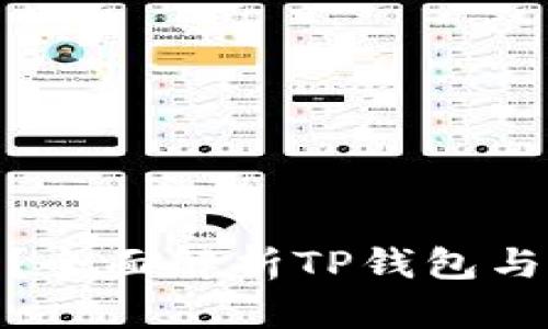 tp钱包能放ASS吗？全面解析TP钱包与ASS代币的兼容性