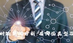 区块链时政新闻分析：有