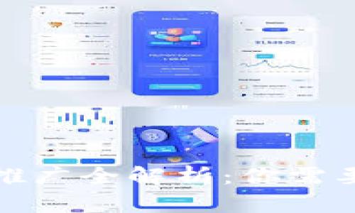 央视区块链平台推广全解析：你需要了解的关键动态