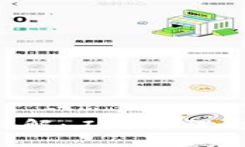 区块链技术细节详解：工作原理、共识机制与安全性