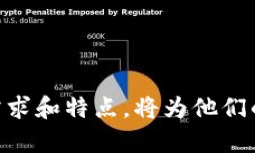   区块链设计创业项目的前景与机遇 / 
 guanjianci 区块链, 创业项目, 设计, 创新 /guanjianci 

引言

近年来，区块链技术以其去中心化、透明、不可篡改的性质，在全球范围内引起了一场数字化变革。作为一种新的技术和思维方式，区块链正在被越来越多的创业者和企业所采用。随着区块链应用的不断扩展，设计相关的创业项目也迎来了创新的风口。本文将详细介绍区块链设计创业项目的各种可能性、趋势，以及相关的市场机会。


一、区块链设计创业项目分类

区块链设计创业项目可以从多个角度进行分类，包括技术开发类、应用场景类以及平台服务类等。以下是一些具体的分类和说明：


h41. 技术开发类项目/h4

这类项目通常专注于区块链底层技术的研究、开发和应用。创业者可以根据现有的区块链协议，开发新的共识机制、智能合约模板或更高效的分布式账本等。例如，研发一个专为供应链管理设计的区块链平台，能够提高各方信息透明度，减少信息不对称带来的损失。


h42. 应用场景类项目/h4

应用场景类项目则主要关注如何将区块链技术应用到具体行业中。这类项目包括但不限于数字身份认证、食品安全追溯、版权管理、分布式内容创作等。例如，开发一个基于区块链的音乐版权管理平台，使艺术家的作品得到更好的保护，同时也能方便粉丝购买和追踪。


h43. 平台服务类项目/h4

随着区块链生态系统的不断成长，平台服务类的创业项目越来越受到重视。这类项目通常提供基础设施、工具或服务，帮助其他企业或个人在区块链上开发和运营项目。例如，提供去中心化云存储、区块链审计服务、数字资产交易平台等，可以为用户提供更加便捷和安全的服务。


二、区块链设计项目的市场需求

随着数字经济的发展，区块链设计项目的市场需求也随之增加。越来越多的企业开始认识到区块链技术能够带来的颠覆性变革，尤其是在透明性、安全性和效率上。以下是几个主要的市场需求：


h41. 追求透明性和信任/h4

在许多行业，企业需要向消费者证明其产品的透明度和真实性。区块链以其不可篡改和可追溯的特性，可以为产品的真伪提供可靠的证明链。例如，在食品行业，消费者越来越关注食品的来源，区块链可以提供从农田到餐桌的完整追溯路径。


h42. 保护知识产权/h4

随着互联网内容的普及，知识产权的侵权问题日益严重。区块链能帮助创作者以去中心化的方式进行作品的登记和分享，从而维护他们的权益。特别是在艺术、音乐和文学领域，设计一个区块链平台可以确保创作者的收入和权限得到保障。


h43. 提升交易效率/h4

区块链技术能够降低传统金融服务的中介成本，提高交易的效率。通过区块链，企业可以进行更快速、更便捷的跨境支付，减少对中介机构的依赖，从而降低交易成本和时间。


h44. 应对数据安全与隐私问题/h4

数据安全与隐私问题在数字社会中愈加突出，区块链可以提供局部或全局的数据加密和用户隐私保护。例如，设计一个基于区块链的身份验证系统，可以确保用户信息的安全性，防止数据泄露现象。


三、成功的区块链设计创业项目案例

在全球范围内，已经有许多成功的区块链设计创业项目涌现。以下是几个值得借鉴的案例：


h41. Ethereum（以太坊）/h4

Ethereum是一个开放的区块链平台，不仅支持以太币的交易，还允许开发者创建和部署智能合约。它的灵活性使得许多项目在其上进行开发，例如去中心化金融（DeFi）应用、非同质化代币（NFT）等。


h42. VeChain（唯链）/h4

唯链使用区块链技术为全球供应链管理提供解决方案，特别是在食品安全和商品溯源方面。用户可以通过扫描二维码直接查看商品的生产和运输信息，增加了消费者对品牌的信任度。


h43. Cryptokitties（加密猫）/h4

Cryptokitties是一个基于以太坊的游戏，玩家可以购买、繁育、出售虚拟猫。这一项目成功地将NFT的概念引入大众视野，吸引了大量用户参与，从而在区块链领域引发热潮。


四、如何启动区块链设计创业项目

启动一个成功的区块链设计创业项目需要考虑多个因素，包括市场研究、团队建设、技术开发、资金筹措等。以下是一些关键步骤：


h41. 进行市场调研/h4

创业者首先需深入了解市场需求，明确项目的目标用户群体和竞争对手。通过市场调研，可以发现潜在的机会和风险，为后续的项目定位提供数据支持。


h42. 组建专业团队/h4

一个成功的区块链项目往往离不开一个强大的团队。项目团队应包括开发人员、产品经理、市场推广专家、法律顾问等。团队成员的背景和专业知识将直接影响项目的顺利推进。


h43. 技术开发与产品迭代/h4

技术开发是区块链项目的核心。创业者需要根据项目的需求，设计合理的技术架构，并进行迭代开发与测试，以确保项目在上线时的稳定性和安全性。


h44. 筹措资金/h4

资金是项目启动的重要保障。创业者可以考虑多种融资方式，比如天使投资、风险投资、众筹等。同时，还可以通过发布代币进行融资，增加用户的参与度。


h45. 营销与推广/h4

一旦产品上线，如何进行有效的市场推广也至关重要。创业者需要制定合理的营销策略，利用社交媒体、行业展会、社区活动等多种方式扩大项目的影响力和用户基础。


五、未来区块链设计的潜在领域

随着科技的进步，未来区块链设计将向更多的领域扩展。以下是一些具备潜力的领域：


h41. 医疗健康/h4

在医疗行业，区块链可用于患者数据的安全存储与共享，提高诊疗效率。患者可以控制自己健康数据的访问，并与不同的医疗服务提供者安全共享数据。


h42. 物联网（IoT）/h4

物联网与区块链的结合将为智能设备的安全性提供保障。区块链能够记录设备之间的交互，避免数据篡改，并提高设备间的互操作性。


h43. 教育与认证/h4

区块链可以用于学术成绩、学位证书等的存证，确保教育认证的真实性和不可篡改。这将提高招聘过程的效率，降低企业的人力成本。


h44. 环境保护/h4

在环境保护领域，区块链可以用于追踪碳排放和可再生资源的使用，推动环保产业的发展。通过区块链，企业和个人可以更好地了解自己的碳足迹，并采取相应措施减少排放。


h45. 金融科技/h4

区块链在金融领域的应用仍然具备广阔前景，包括去中心化金融（DeFi）、数字货币的发行和管理等。随着更多国家开始探索中央银行数字货币（CBDC），区块链技术将融入到规范化的金融体系中。


相关问题

h41. 为什么选择区块链作为创业项目的技术基础？/h4

区块链技术具有去中心化和不可篡改的特点，使得它在许多行业中获得了突出应用。相比传统技术，区块链能够带来更高的透明度和信任度，这对于许多需要数据保护和透明交易的行业尤为重要。此外，区块链能够降低中介费用，提升效率，因而吸引了大量创业者和投资者的关注。


随着越来越多的行业意识到区块链所带来的巨大利益，创业者有了更多的机会和市场空间。例如，在金融行业，区块链技术能够降低交易时间和费用，使得跨境支付变得更加便捷。同时，区块链在供应链管理、医疗健康、数字身份验证等领域的应用也在逐渐增加，使得创业者可以在这些领域中找到创新的机会。


h42. 如何确保区块链设计创业项目的安全性？/h4

区块链项目的安全性至关重要，因为数据的安全性直接关系到用户的信任。确保项目安全性的一项重要措施是采用最佳实践，比如进行全面的安全审计和代码审查。此外，创业者可以采用多种技术手段，如智能合约的审计、加密算法的更新、网络防火墙的配置等。


另外，建立良好的社区和用户反馈机制也能在一定程度上提升项目的安全性。通过反馈收集用户的安全问题和建议，开发团队可以快速响应，并根据需求进行及时的技术迭代。同时，企业还应在项目上线后持续关注市场动态，及时进行漏洞修复和技术更新。


h43. 怎样才能在竞争激烈的区块链市场中脱颖而出？/h4

在不断发展的区块链市场中，脱颖而出需要不断创新和调整策略。首先，创业者需要拥有独特的价值主张，明确自己与竞争对手的区别。这可能是在产品功能、用户体验、服务质量等方面的创新。通过不断和创新，吸引更多用户的关注。


其次，建立良好的品牌形象和用户信任同样至关重要。创业者可以通过提供高质量的客户服务、及时响应用户反馈、公开透明的运营管理等方式来建立忠实的用户基础。同时，社交媒体和公关活动的有效运用也能够帮助创业者提高品牌知名度和美誉度。


h44. 区块链设计项目在初期需要多少资金？如何融资？/h4

创业初期所需资金的多少取决于项目的规模、团队的规模和技术开发的复杂程度。对许多初创公司而言，一般需要的资金用于团队建设、技术开发、市场推广及日常运营等。对于小规模项目来说，初期可能需要约10万到50万美元，而大规模项目的启动资金则会高达数百万美元。


融资的方式多种多样，创业者可以根据自身需求选择合适的方式。常见的融资渠道包括天使投资、风险投资、众筹、区块链代币发行等。创业者可以通过制作商业计划书、项目白皮书等形式向投资者展示市场潜力和商业模式，争取获得更多的资金支持。


h45. 怎样评估区块链设计创业项目的市场可行性？/h4

评估区块链设计创业项目的市场可行性可以从多个方面入手。首先，进行全面的市场调研至关重要。创业者需要收集数据，分析市场规模、用户需求、竞争对手及行业趋势等信息。这将帮助他们更清晰地了解目标市场，以及项目的潜在机会与挑战。


其次，制定合理的商业模式也是评估市场可行性的关键因素之一。创业者要确定收入来源、成本结构，确保项目具备良好的盈利潜力。此外，进行MVP（最小可行产品）测试，收集用户反馈，可以帮助创业者验证市场假设，并在实际操作中不断调整和项目方向。


结语

随着区块链技术的不断发展与演变，许多新的创业机遇正在逐渐浮现。对于准备进入这一领域的创业者来说，了解行业现状和发展趋势、明确项目的市场需求和特点，将为他们的成功保驾护航。通过持续创新和灵活应对市场变化，区块链设计创业项目有望在未来创造出更大的商业价值。
