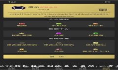 如何从TP钱包转账到欧易交