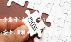 好的，请允许我为您构建