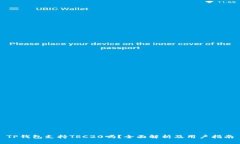 TP钱包支持TRC20吗？全面解