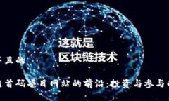 思考一个并且的探索区块