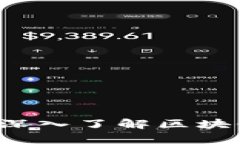 区块链开发技术全解析：