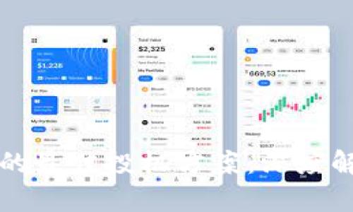 区块链投资的最佳投机方案：深度解析理财策略