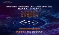 区块链技术在防伪溯源中的独特特征及应用探讨