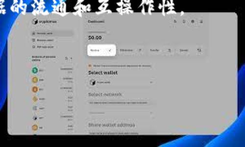 思考并的

  深入探讨区块链技术的专业方向及其未来发展趋势 / 

 guanjianci 区块链技术, 区块链应用, 区块链专业方向, 区块链未来发展 /guanjianci 

区块链技术自从比特币面世以来，已经在世界范围内得到了迅速的关注和应用。区块链不仅仅是一种技术，它更是一种新的思维方式和商业模式。这一领域的发展非常迅猛，涵盖了金融、医疗、物流、智能合约、数字身份等诸多方面。本文将为大家详细介绍区块链技术的多个专业方向，并探讨它们的应用场景和未来趋势。

### 一、区块链技术概述

首先，理解区块链技术的基本原理非常重要。区块链是一种去中心化的分布式账本技术，每一个“区块”是记录了一组交易数据，“链”则表明这些区块是相互连接的。区块链的核心特性包括去中心化、不可篡改和透明性，这使得它在多个行业的应用变得极具吸引力。

区块链技术的核心运作机制包括共识机制（如工作量证明、权益证明等）、加密算法和网络协议等。通过这些机制，区块链能够实现数据的安全和隐私保护，同时提高交易的效率。

### 二、区块链技术的专业方向

#### 1. 金融科技（FinTech）

金融科技是区块链技术应用最广泛的领域之一。从传统银行到新兴的金融服务公司，许多企业正致力于利用区块链技术提升服务效率和安全性。例如，区块链可以降低跨境支付的成本和时间，通过点对点的支付模式消除中介机构。

此外，区块链技术还为供应链金融、资产证券化、数字货币等提供了新的解决方案，如中国人民银行的数字人民币项目，正是基于区块链技术的应用研究。

#### 2. 医疗健康

在医疗健康领域，区块链技术的透明性和不可篡改性帮助提高了患者数据的安全性和可追溯性。医疗记录的共享与交换也变得更加安全和高效。

应用场景包括药品追溯、简化临床试验数据管理、健身数据的安全保障等。例如一些初创公司通过区块链技术，不仅为药品的每一次交易增加了信任度，还减少了伪造药品的现象。

#### 3. 物流与供应链管理

区块链在物流与供应链管理领域的应用主要体现在物品的追踪和透明信息共享。通过在区块链上记录每一个运输环节，企业能够实时掌握货物状态，进而提高运营效率。

例如，全球著名的物流公司如DHL和马士基，已经在试验使用区块链技术来供应链，降低成本并提高交易透明度。

#### 4. 智能合约

智能合约是指在区块链上自动执行的合同条款。它能够在没有中介的情况下，自动执行和管理合约，降低信任成本，加快交易速度。

智能合约在保险、房地产交易、供应链合同等多个领域都有着广泛的应用潜力。通过设定合约执行条件，合同的各方能够在预定条件达成时自动完成支付或转让，这大幅提高了交易的安全性和便利性。

#### 5. 数字身份与认证

区块链技术在数字身份与认证领域的应用具有革命性的潜力。传统身份认证系统往往面临数据泄露和身份伪造的风险，而区块链能够提供去中心化、可验证的身份认证解决方案。

这种技术不仅能提升个人隐私保护，增强用户对数据安全的信任，也能够推动数字身份在金融、政府服务等多个领域的使用。

### 三、区块链技术的未来发展趋势

区块链技术的发展方向将继续多元化，未来可能会有如下趋势：

1. **技术标准化**：随着区块链技术的广泛应用，行业内对技术标准化的需求将愈发显著，建立统一的技术标准和规范将有助于不同系统之间的互操作性。

2. **合规性与监管**：各国监管机构将逐渐出台针对区块链和相关数字资产的政策法规，企业如果希望持续运营，必须要遵守这些新规。

3. **生态系统构建**：越来越多的企业会看到区块链与其他技术（如人工智能、大数据）的结合潜力，促进跨行业的生态合作模式。

4. **用户体验**：随着区块链技术的普及，如何为用户提供更加友好的操作体验将成为重要课题，简化操作复杂性是未来发展之一。

5. **基于区块链的AI技术发展**：区块链将为人工智能算法提供一个新的数据保障基础，通过确保数据可靠性和透明度，促进AI应用的发展。

### 四、相关问题探讨

#### 问题一：区块链技术对传统行业的影响？

解析区块链革新传统行业的底层逻辑

区块链技术为传统行业提供了去中心化的解决方案，能够削弱中介角色，提供更高的数据透明度和安全性。例如，在金融领域，以往的场景中，银行作为信任的中介提升了交易成本，而去中心化的区块链则降低了这一成本。通过直接的点对点交易，消费者和商家可以更有效地进行商业交易。

在供应链管理领域，区块链技术的实时追踪系统使得所有参与者能够随时获取货物原因和状态，进而提升了供应链的效率和透明度。各个环节的参与方能够在一个统一的平台上查看每一步的交易记录，大大减少了信息不对称的行为。

区块链的智能合约功能可以自动执行合同条款，降低数据交换和依赖中介带来的信任成本，特别是在房地产交易和法律服务等传统行业中。这种技术的投入使得合约执行过程不仅更加高效，而且更具质量保障，增强了实际交易的安全性。

#### 问题二：不同国家对区块链技术的监管态度如何？

全球区块链产业监管现状对比

不同国家对区块链技术的监管态度各有不同。从积极推动的例子来看，瑞士作为“区块链天堂”，其政府制定了一系列政策支持区块链产业的健康发展。比如，瑞士金融市场监管局为提供的服务给与了明确的指导，帮助企业在合规的情况下，更好地开展业务。

相比之下，美国对于区块链的监管则相对复杂，尤其是在加密货币领域，各个州的政策不尽相同，为企业的创新和发展带来不确定性。虽然美国证券交易委员会（SEC）已经出台了一些规则，但整体框架仍然没有完全建立。

中国的态度近年来也在不断变化。从最初的抵制、打压，到2021年的区块链技术基础设施建设的积极方案，国家重点推动区块链技术与实际产业的结合，尤其是在数字人民币的倡导中，也为区块链的应用奠定了基础。

#### 问题三：区块链技术的安全问题如何解决？

构建安全可信赖的区块链网络

区块链技术固然具有脚本设计的透明性与不可篡改，但带来的安全隐患仍不容小觑。针对安全问题，有几个方面可以加强：首先，基础设施的安全性要得到保障，网络应当经过严格的测试，确保各种攻击方式都较难得逞；其次，采用强有力的加密算法保护用户数据，避免发生敏感信息泄露；同时加强对智能合约的审查，避免由代码漏洞引发的经济损失。

此外，用户在使用区块链应用时，要有良好的安全意识，例如做好私钥的管理，不轻信网络上的任何信息　确保操作的平台具有信誉。通过这些方法，能够有效降低区块链应用中的安全风险。

#### 问题四：区块链技术在产业升级中扮演什么角色？

区块链在产业结构转型中的重要性

产业升级不仅仅依赖于技术的革新，也与企业管理模式和产业链管理相关联。区块链技术作为一种基础设施，为传统产业升级提供了新的动力。通过实现数据的共享，提高信息流转的效率，企业能够在决策链上更加灵活、响应市场变化更迅速。

另外，区块链通过供应链，帮助企业打破信息孤岛，整合资源。无论是在生产过程的的追踪，还是销售环节的透明性，区块链都能发挥出不可替代的作用。

更进一步，利用区块链结合其他新兴技术，例如人工智能与大数据的应用，能够更全面地推动产业转型。例如，智能制造中的物联网与区块链结合可以实现产品从生产到出货的每一环节都能被精确记录，显著提高生产效率。

#### 问题五：区块链技术的未来发展趋势是什么？

展望区块链技术的未来前景

区块链技术作为一种强大的分布式数据库技术，其应用场景还将在未来逐渐扩展。首先，企业和政府在智能合约应用上的普及将使得数字化交易的效率大幅提高。智能合约的实施将进一步促进交易的透明化程度。

其次，随着对区块链技术的理解逐渐加深和技术本身的演进，基于区块链的跨链技术将成为趋势，它有助于解决不同区块链系统不兼容的问题，实现不同网络数据的流通和互操作性。

最后，随着用户隐私保护意识的增强和数字身份验证技术的成熟，区块链将会在数字身份管理方面得到更深入的运用，未来所有的身份信息将会更加安全可信。

通过这些问题的探讨，区块链技术已经渗透到多个行业的深层次，作为一种前沿的技术手段，它无疑会在未来继续塑造新的商业模式、促进经济的多元化发展。