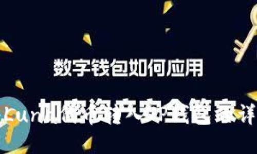 如何将Luna代币转入TP钱包的详细指南
