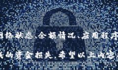   为什么TP钱包无法转账？这些问题你需要知道