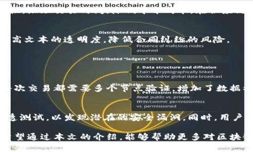   区块链工作内容全解析：从技术开发到市场运作 / 

 guanjianci 区块链,工作内容,技术开发,市场运作 /guanjianci 

区块链作为一种新兴技术，近年来备受关注，迅速成为金融、供应链管理、智能合约等多个领域的热门主题。为了更好地理解区块链的工作内容，我们将从多个方面进行详细解析。

### 区块链的基本概念

区块链是一种以去中心化方式存储数据的技术，最早是为了支持比特币这一电子货币的运作而诞生的。其核心概念是链式结构的分布式数据库，数据在不同节点之间共享，同时所有节点都对数据进行验证和记录，这样可以确保数据的安全性和不可篡改性。

区块链的每一个“区块”都包含了一定数量的交易记录，并且这些区块通过加密算法相互链接，形成一个“链”。一旦数据被记录在区块链上，就不可更改，任何人都可以在网络上查看交易记录，从而提高了透明度。

### 区块链工作内容的具体领域

区块链工作内容涉及多个领域，主要包括以下几个方面：

#### 1. 技术开发

技术开发是区块链工作最核心的部分，涉及区块链平台的创建、维护和。开发者需要深入理解区块链的工作原理，包括共识机制、智能合约、去中心化应用（DApps）等。

##### 主要工作内容

- **共识算法的设计与实现**：如Proof of Work（工作量证明）、Proof of Stake（权益证明）等。
- **智能合约的开发与测试**：编写安全、有效的智能合约，并确保其能够在区块链上顺利执行。
- **DApp的构建**：根据业务需求，开发去中心化应用，通常需要前端和后端的结合。
- **区块链底层架构的搭建与**：配置节点、存储方案和网络参数，确保区块链网络的高效运行。
  
#### 2. 项目管理与市场运作

区块链项目的成功不仅仅依赖于技术本身，还需要有效的项目管理和市场运作。项目经理需要协调不同团队的工作，确保项目按时推进，同时分析市场需求，制定合适的市场策略。

##### 主要工作内容

- **项目规划与执行**：制定项目目标、时间表、资源分配，并监控项目进展。
- **市场调研与战略制定**：研究竞争对手，分析用户需求，提出有效的市场进入策略。
- **社区管理与推广**：维护区块链项目的社区关系，组织线上线下活动以提升项目知名度。
- **投资者关系管理**：与投资者沟通，获取资金支持，保持股东对项目的信任。

#### 3. 安全与合规

安全性是区块链技术的重要特性，但同时也是一个挑战。区块链领域涉及大量资金转移，因此安全专家的角色不可或缺。同时，合规性也是需要重点关注的问题，尤其是在金融领域。

##### 主要工作内容

- **安全漏洞检测与修复**：定期进行系统测试，发现并解决潜在的安全风险。
- **合规性审核**：确保项目符合当地法律法规，尤其是在数据保护和反洗钱方面。
- **用户教育与培训**：向用户普及区块链知识，提高其安全使用意识。

#### 4. 用户体验设计

区块链应用必须具有良好的用户体验，设计师需要考虑用户的习惯和使用场景，提供简洁直观的界面。

##### 主要工作内容

- **界面设计**：创建友好的用户界面，确保用户能够轻松操作。
- **用户测试**：通过用户反馈不断应用功能和界面设计。
- **交互设计**：研究用户的操作习惯，交互流程，提高使用效率。

### 常见问题解答

#### 问题1：如何入门区块链开发？

入门建议
首先，学习区块链的核心概念非常重要，包括分布式账本技术、共识机制和智能合约等。推荐阅读相关的书籍或在线课程，如Coursera、edX、Udacity等平台上的区块链课程。然后，选择一种编程语言（例如，Solidity用于以太坊智能合约）进行专门学习。同时，参与开源区块链项目，通过实践提升技能。

实战经验
加入开发者社区，以获取实践经验。GitHub上有很多开源项目可以参与，能帮助你积累作品和提升代码能力。此外，参加区块链黑客松也是不错的选择，它不仅可以提高你的技术应用能力，还可以认识到很多行业内的人士，提升你的行业视野。

#### 问题2：区块链技术的未来发展趋势是什么？

未来趋势
区块链技术的未来发展有多个方向。首先，企业级区块链会成为主流，越来越多的企业将应用区块链技术解决供应链透明度和安全性问题。其次，跨链技术的发展将使得不同区块链之间可以互联互通，打破目前区块链“孤岛效应”。

去中心化金融（DeFi）的崛起
去中心化金融（DeFi）是区块链的另一大热点，它利用区块链构建了无需中介的金融服务。通过智能合约，用户可以直接进行借贷、交易等金融活动，而不需要传统银行的参与，未来这一领域将会越来越受关注。

#### 问题3：如何评估一个区块链项目的潜力？

评估指标
评估区块链项目的潜力需要关注多个方面：项目的技术背景、团队实力、市场需求、竞争对手分析等。首先，查看项目的白皮书，技术架构是否合理，是否有创新性。其次，研究团队的背景，判断他们是否具备实现项目的能力。

市场数据分析
分析项目所处市场的需求，如是否有足够的用户基础，是否能够解决真正的问题。同时，观察竞争对手的表现，判断项目在市场上的位置，确定其未来发展空间。

#### 问题4：区块链如何影响传统行业？

行业变革
区块链技术在多个传统行业的应用正在引发深刻变革。在金融领域，区块链可以通过去中心化的方式提高交易的透明度和安全性，缩短交易时间，降低中介成本。在供应链管理中，区块链提供了透明可追溯的数据记录，帮助企业提高供应链管理效率。

法律与合规
在法律与合规领域，区块链技术有望解决现有架构中信息交互不畅、数据不可信的问题。例如，利用区块链技术记录合同，可以提高文本的透明度，降低合同纠纷的风险。

#### 问题5：区块链技术的安全性如何保障？

安全机制
区块链技术的安全性主要依赖于其分布式结构和加密算法。每个区块都通过哈希函数与前一个区块连接，确保数据不可篡改。每次交易都需要多个节点验证，增加了数据被篡改的难度。此外，链上的数据是公开的，任何人都可以进行审核，增加了透明度。

防护措施
然而，区块链也面临安全威胁，如51%攻击、智能合约漏洞等。为此，开发者需要进行安全审核，遵循最佳实践，定期对系统进行渗透测试，以发现潜在的安全漏洞。同时，用户在使用区块链应用时也需提高安全意识，保护自己的私钥。

以上就是对区块链工作内容的全面解析。随着区块链技术的不断发展及应用领域的拓展，相关工作内容也将不断丰富和升级。希望通过本文的介绍，能够帮助更多对区块链感兴趣的人士理解这个新兴领域，助力他们在区块链职业发展的道路上走得更远。